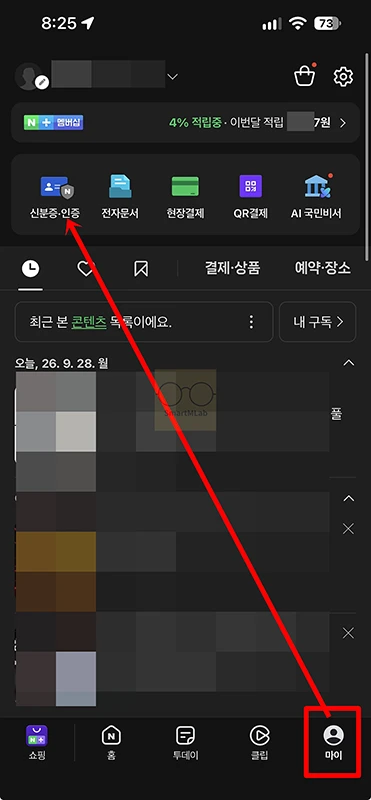 네이버 인증서 발급 및 재발급