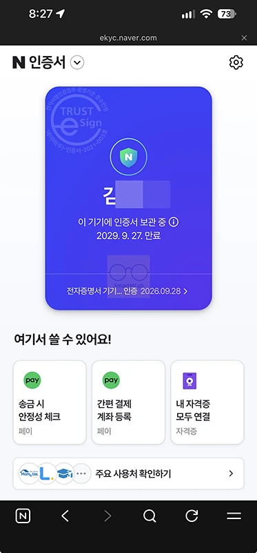 네이버 인증서 발급 및 재발급