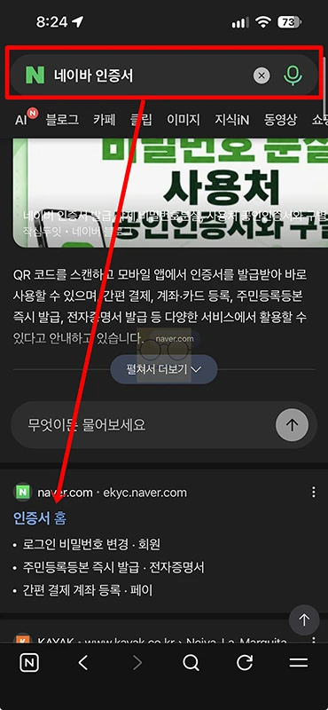 네이버 인증서 발급 및 재발급