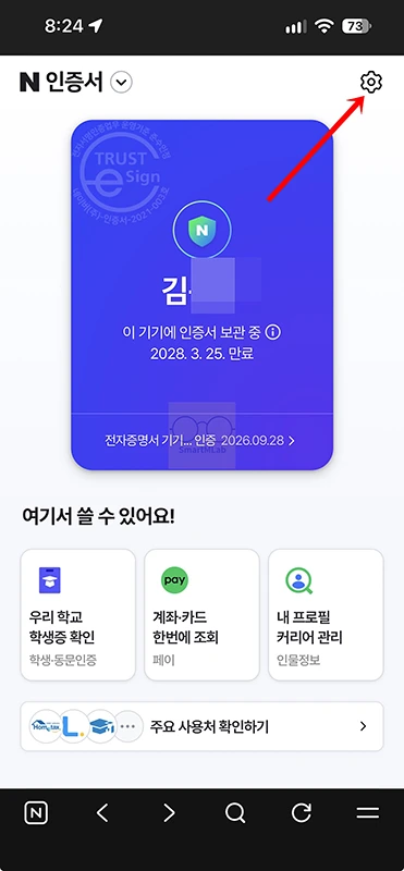 네이버 인증서 발급 및 재발급