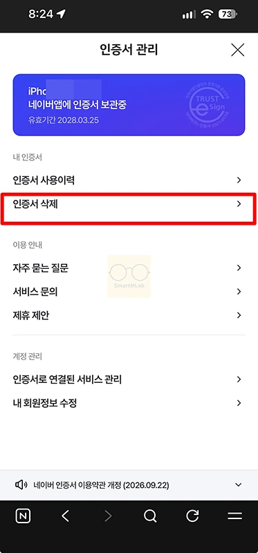 네이버 인증서 발급 및 재발급