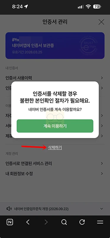 네이버 인증서 발급 및 재발급
