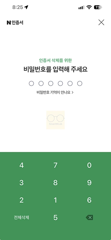네이버 인증서 발급 및 재발급