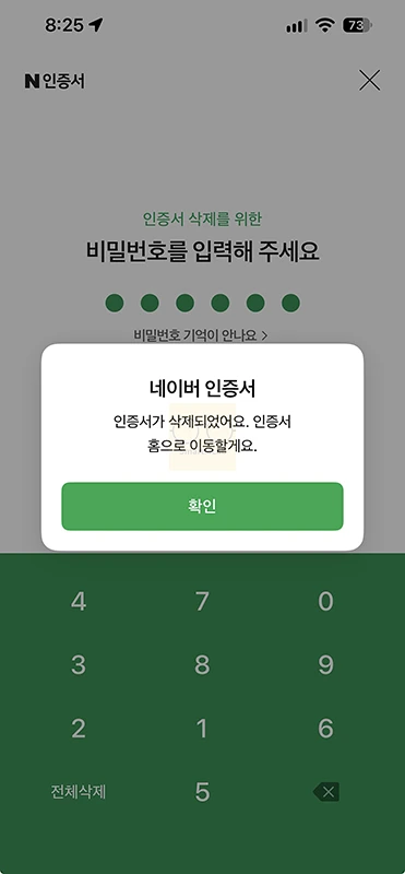 네이버 인증서 발급 및 재발급