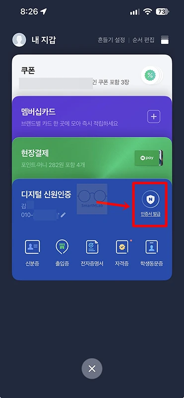 네이버 인증서 발급 및 재발급