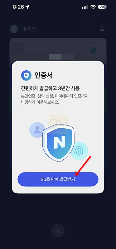 네이버 인증서 발급 및 재발급
