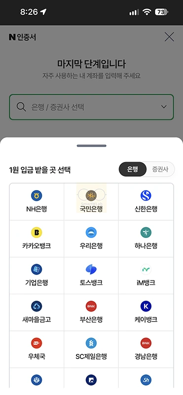 네이버 인증서 발급 및 재발급