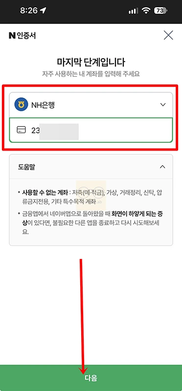 네이버 인증서 발급 및 재발급