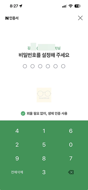 네이버 인증서 발급 및 재발급