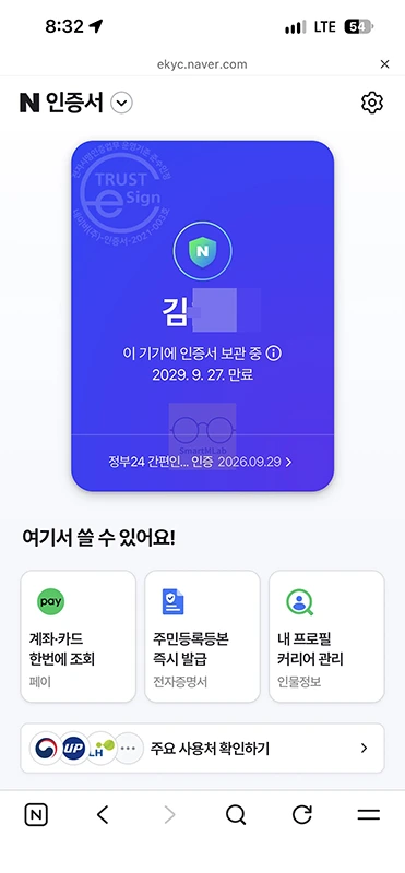 네이버 인증서 알림 안옴, 알림이 오지 않을 때 해결 방법