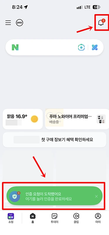네이버 인증서 알림 안옴, 알림이 오지 않을 때 해결 방법