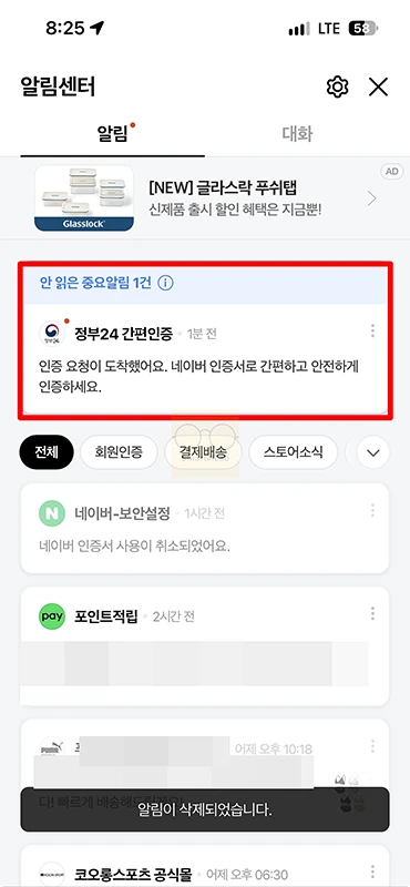 네이버 인증서 알림 안옴, 알림이 오지 않을 때 해결 방법