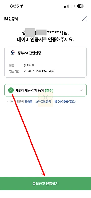 네이버 인증서 알림 안옴, 알림이 오지 않을 때 해결 방법
