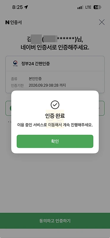 네이버 인증서 알림 안옴, 알림이 오지 않을 때 해결 방법