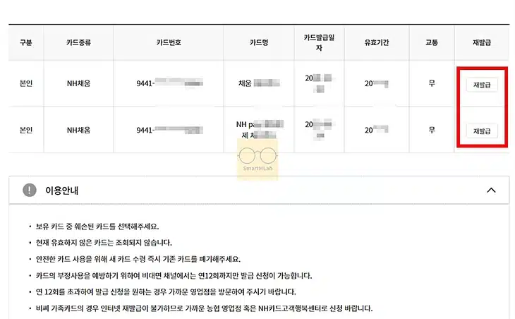농협 체크카드 재발급 방법, 모바일 신청부터 지점 방문까지 정리
