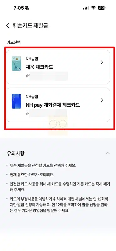 농협 체크카드 재발급 방법, 모바일 신청부터 지점 방문까지 정리