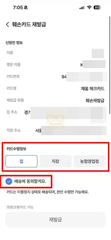 농협 체크카드 재발급 방법, 모바일 신청부터 지점 방문까지 정리