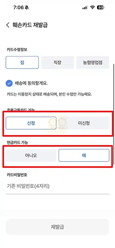 농협 체크카드 재발급 방법, 모바일 신청부터 지점 방문까지 정리