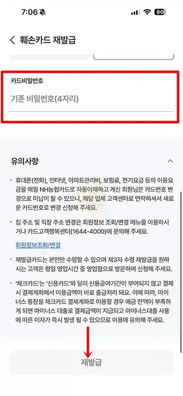 농협 체크카드 재발급 방법, 모바일 신청부터 지점 방문까지 정리