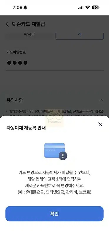 농협 체크카드 재발급 방법, 모바일 신청부터 지점 방문까지 정리
