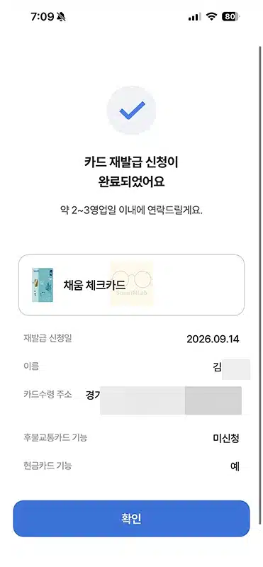 농협 체크카드 재발급 방법, 모바일 신청부터 지점 방문까지 정리
