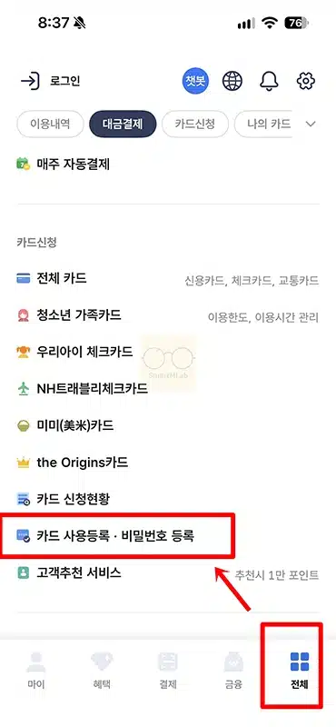 농협카드 사용등록 방법