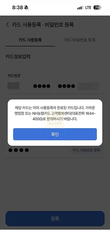 농협카드 사용등록 방법