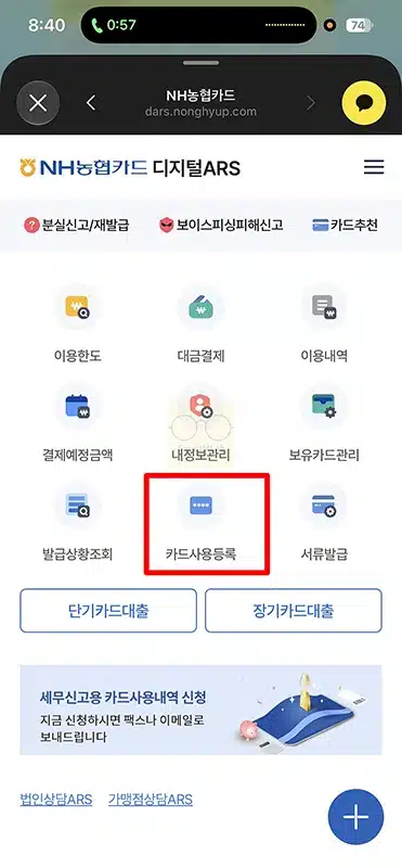 농협카드 사용등록 방법