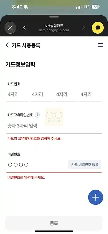 농협카드 사용등록 방법