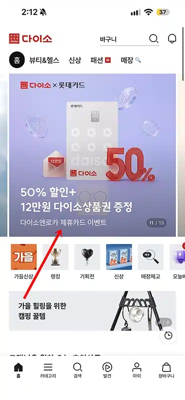 롯데카드 다이소엔로카 혜택 정리, 다이소 최대 50% 할인과 연회비 전월실적