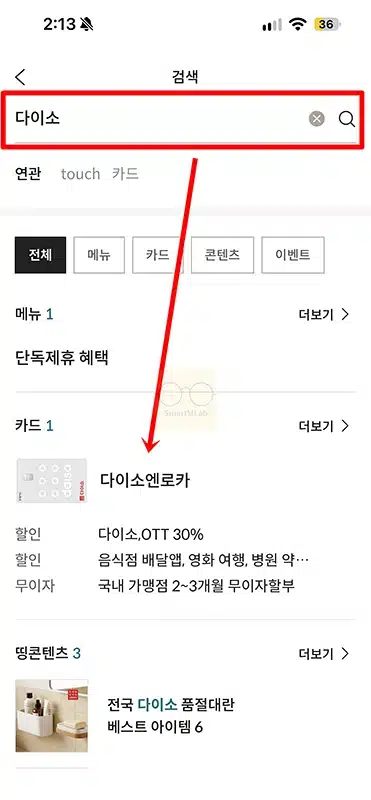 롯데카드 다이소엔로카 혜택 정리, 다이소 최대 50% 할인과 연회비 전월실적