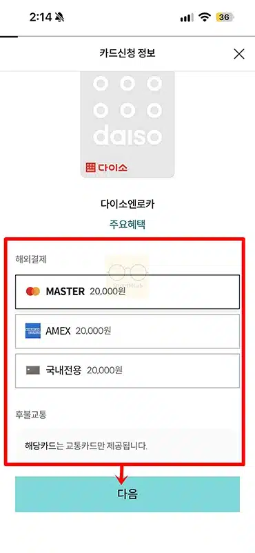롯데카드 다이소엔로카 혜택 정리, 다이소 최대 50% 할인과 연회비 전월실적