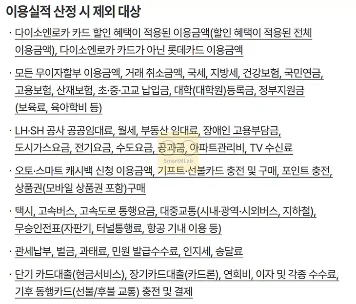 롯데카드 다이소엔로카 혜택 정리, 다이소 최대 50% 할인과 연회비 전월실적