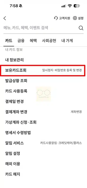 롯데카드 일시정지 신청 및 사용정지 해제 방법 알아보기-