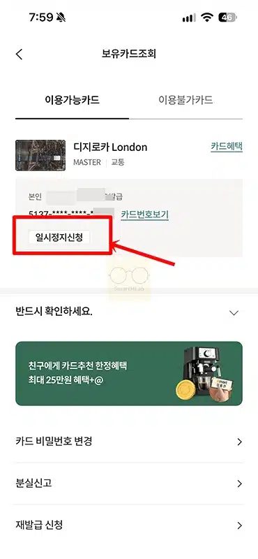 롯데카드 일시정지 신청 및 사용정지 해제 방법 알아보기-