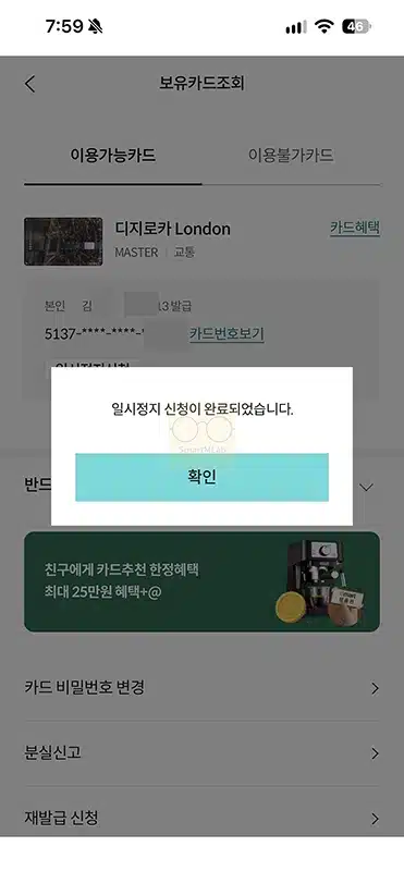 롯데카드 일시정지 신청 및 사용정지 해제 방법 알아보기-