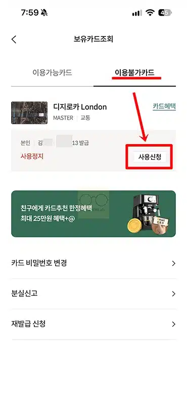 롯데카드 일시정지 신청 및 사용정지 해제 방법 알아보기-