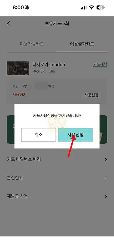 롯데카드 일시정지 신청 및 사용정지 해제 방법 알아보기-