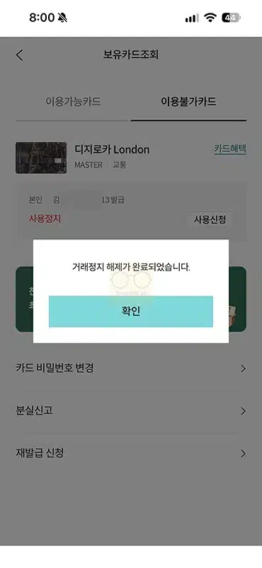 롯데카드 일시정지 신청 및 사용정지 해제 방법 알아보기-