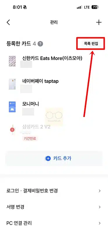 모니모 앱 카드 등록 및 삭제 방법, 모니모페이에서 설정하기