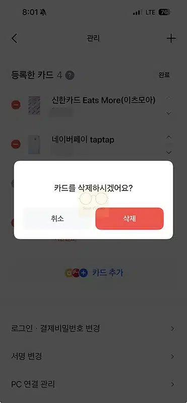 모니모 앱 카드 등록 및 삭제 방법, 모니모페이에서 설정하기