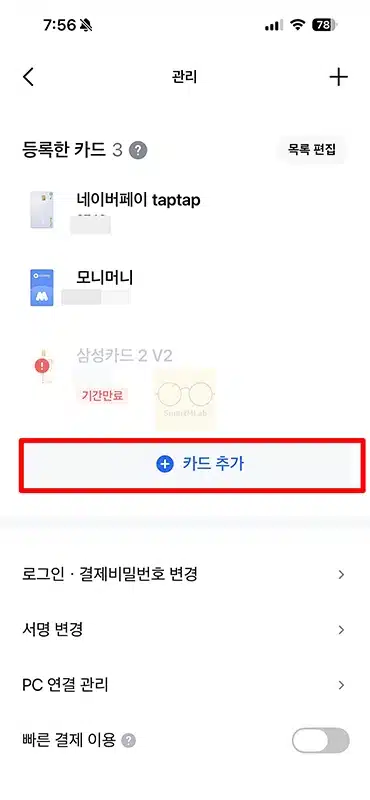모니모 앱 카드 등록 및 삭제 방법, 모니모페이에서 설정하기