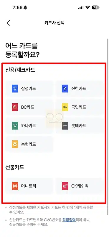 모니모 앱 카드 등록 및 삭제 방법, 모니모페이에서 설정하기