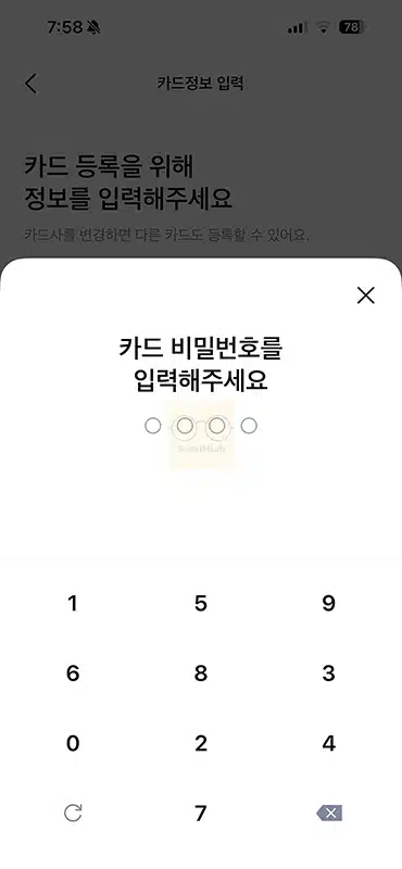 모니모 앱 카드 등록 및 삭제 방법, 모니모페이에서 설정하기