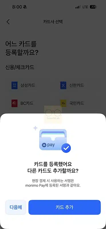 모니모 앱 카드 등록 및 삭제 방법, 모니모페이에서 설정하기