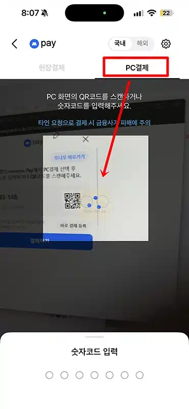모니모페이 결제 방법 및 사용처, PC 모바일 사용법