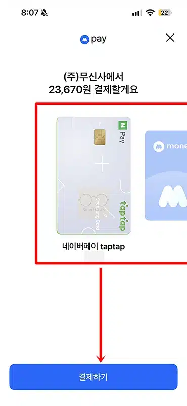 모니모페이 결제 방법 및 사용처, PC 모바일 사용법