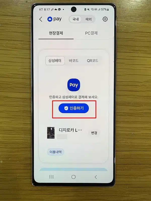 모니모페이 결제 방법 및 사용처, PC 모바일 사용법
