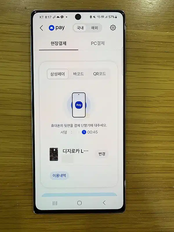 모니모페이 결제 방법 및 사용처, PC 모바일 사용법