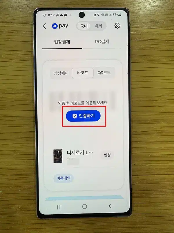 모니모페이 결제 방법 및 사용처, PC 모바일 사용법